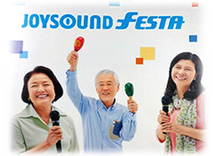 デイサービスセンターこころねJOY SOUND